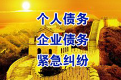 欠款表象简单实复杂，辨析正误显真伪